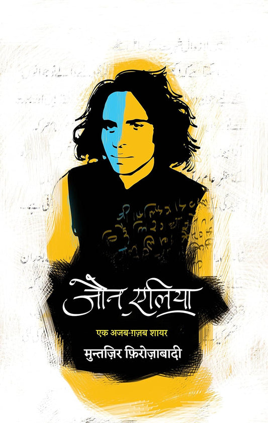 Ek Ajab Ghazab Shayar By Jaun Elia (Hindi Edition) Paperback