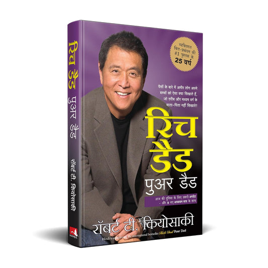 Rich Dad Poor Dad - 25th Anniversary Edition By Robert T. Kiyosaki (Paperback) Hindi Edition
