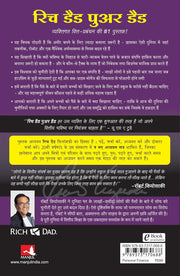 Rich Dad Poor Dad - 25th Anniversary Edition By Robert T. Kiyosaki (Paperback) Hindi Edition