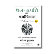 Cover of [Hindi Combo] Mind. Money. Mastery – 3 Books to Transform Your Life