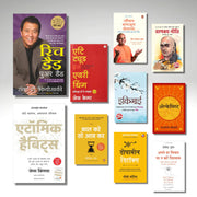 Cover of [Combo] Hindi Motivational & Self-Help Books Combo (10 Books)