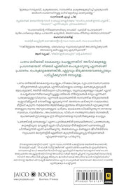 Product image of (Malayalam) The Psychology of Money