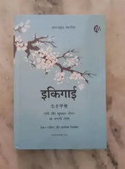Ikigai : The Japanese secret to a long and happy life By Héctor García - Hindi Edition (Paperback)
