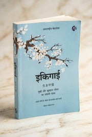 Ikigai : The Japanese secret to a long and happy life By Héctor García - Hindi Edition (Paperback)