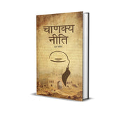 Product image of [Hindi] Chanakya Neeti