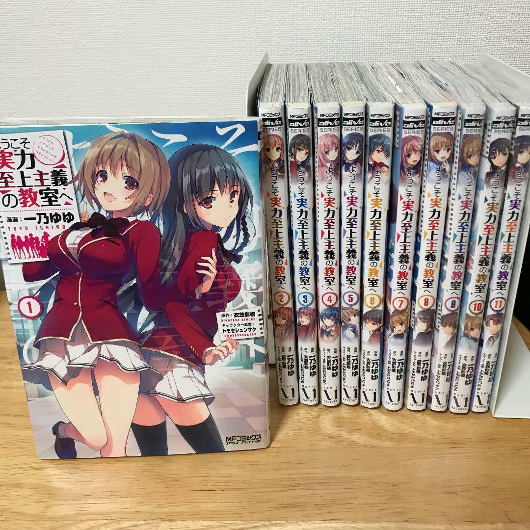 Classroom Of The Elite Volume 1-11 (Combo)