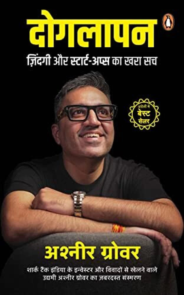 Cover of दोगलापन by Ashneer Grover