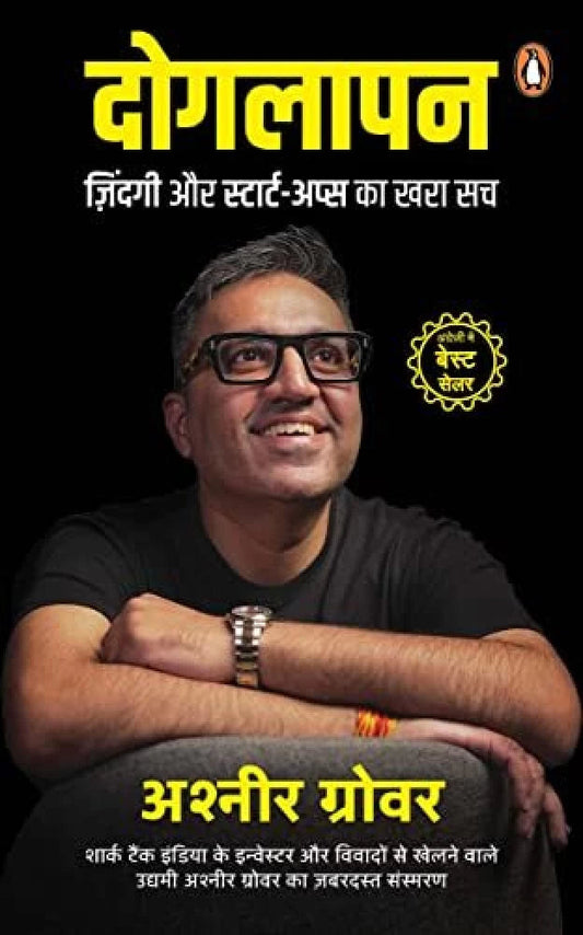 दोगलापन by Ashneer Grover