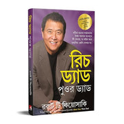 Cover of (Bengali) Rich Dad Poor Dad